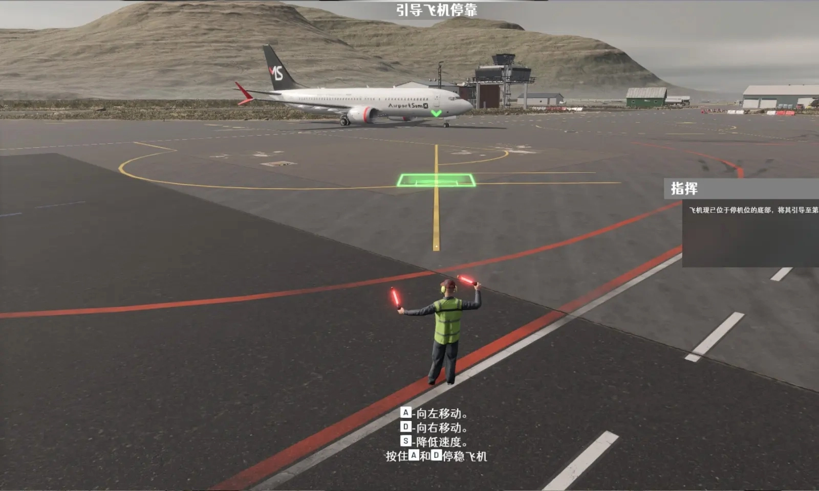 机场模拟地勤手机版