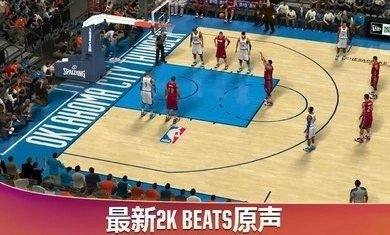 nba2k20手机版图1