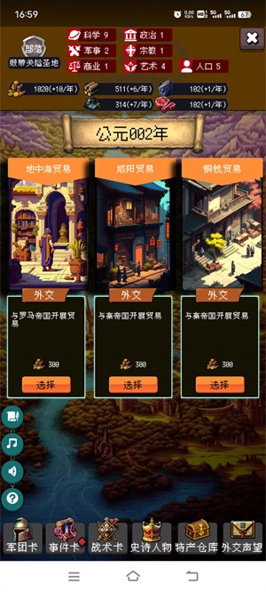 帝国的第99次重生折相思版图2