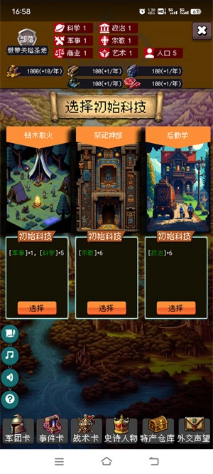 帝国的第99次重生折相思版图1