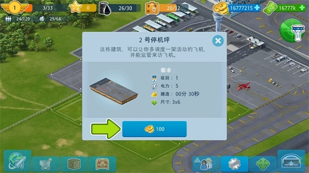 机场城市航空大亨图5