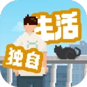 我独自生活2025 v1.0.181
