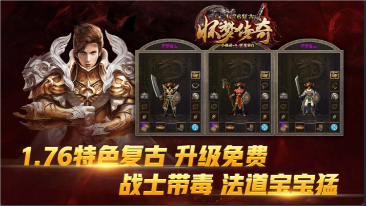 怀梦复古传奇图4