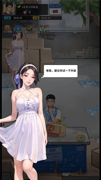 重生致富攻略图4