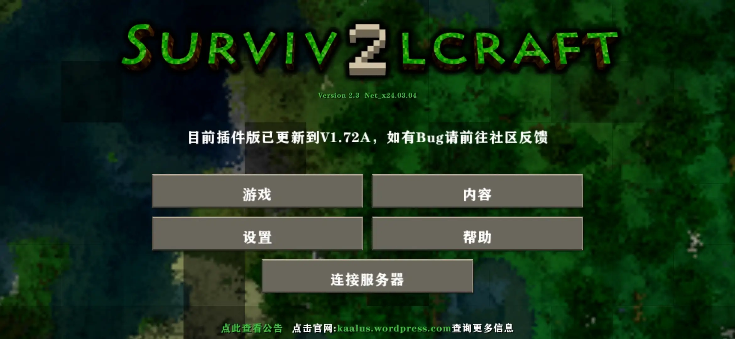 生存战争联机版2.4版