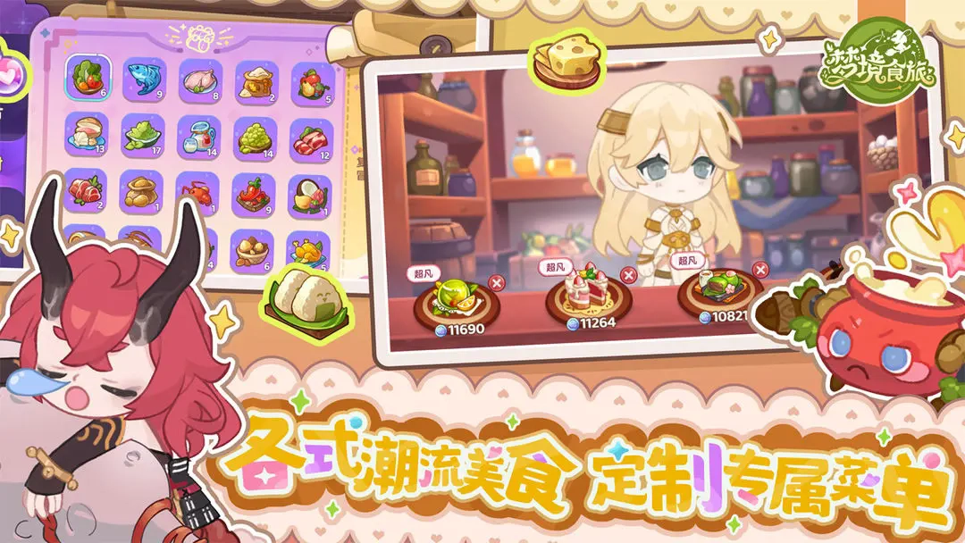 梦境食旅2025图2