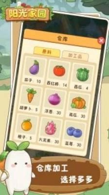 阳光家园红包版截图4