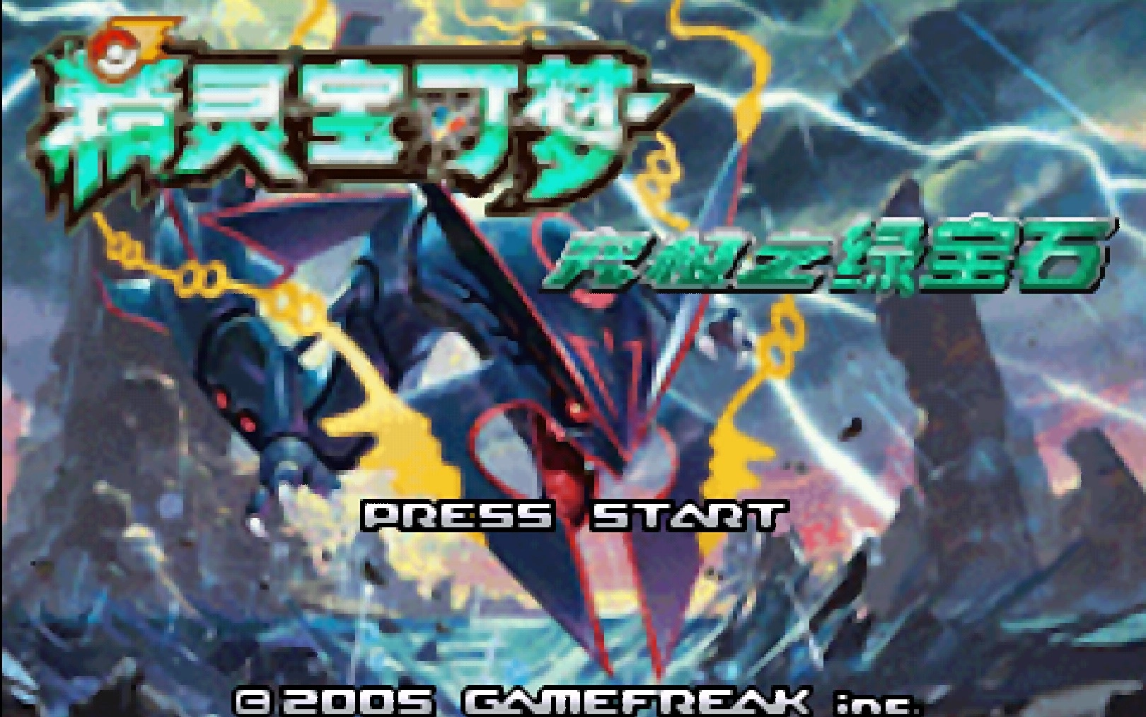 口袋妖怪究极绿宝石汉化版