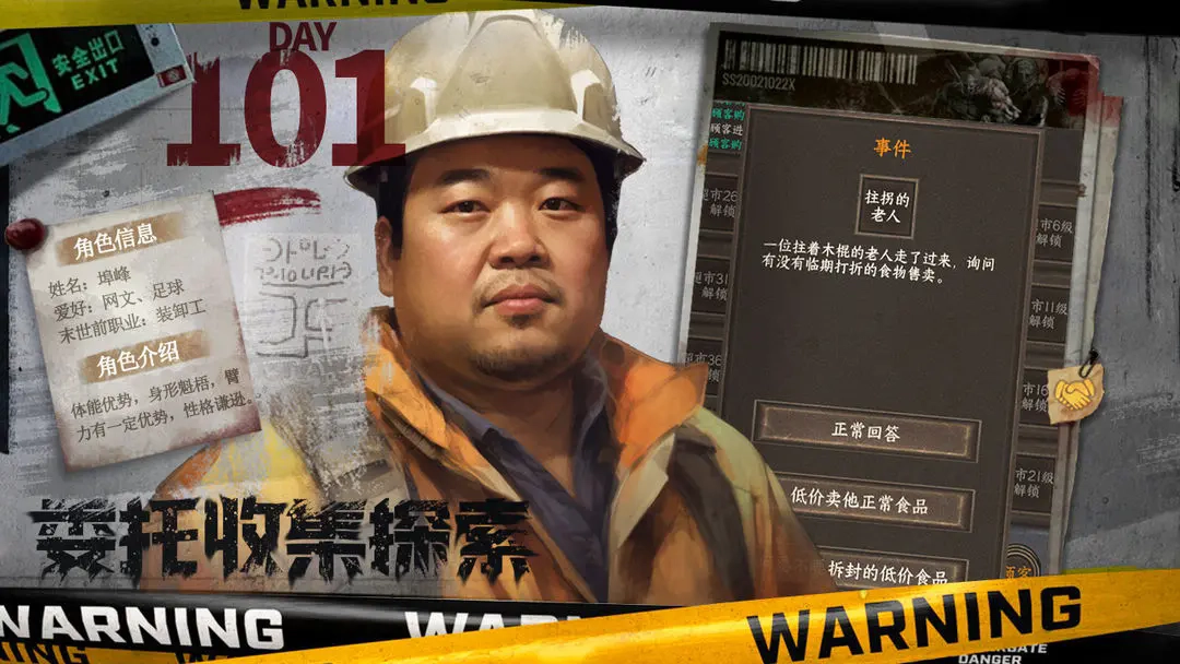 我在末世开超市安卓版(1)