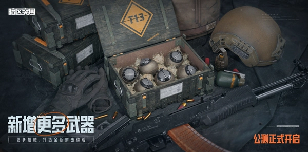 暗区突围最新版(3)