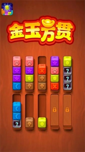 金玉万贯红包版(3)