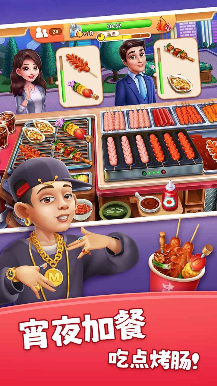 风味美食街(MyCooking)(2)