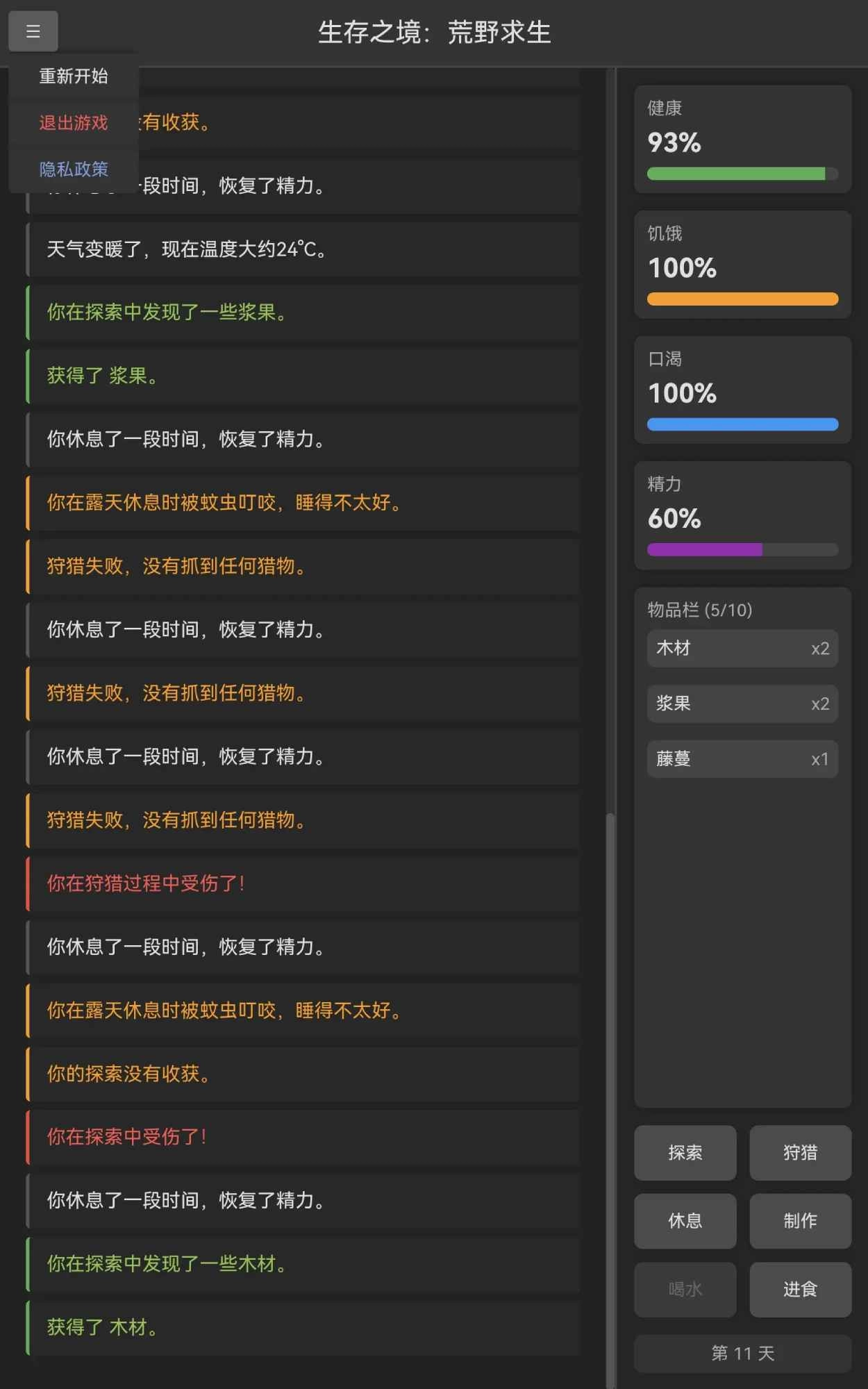 生存之境荒野求生图3