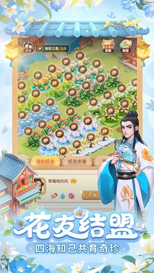 我的花园世界游戏