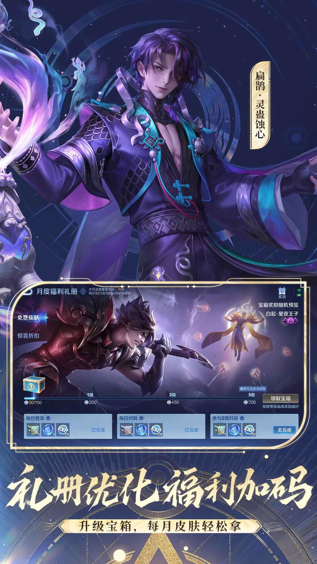 王者荣耀S39新赛季