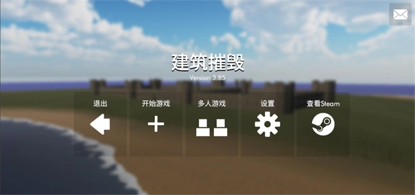 拆迁模拟器国际版图2