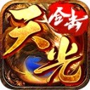 天光传奇
