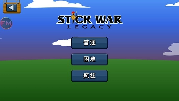 火柴人战争遗产寒冰版