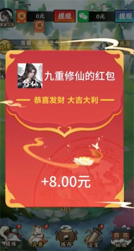 九重修仙红包版4