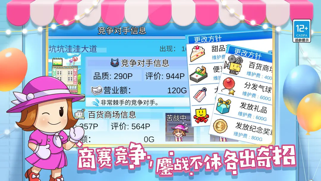 百货商场物语2折相思(1)