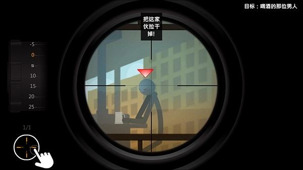 鹰眼4火柴人狙击汉化版