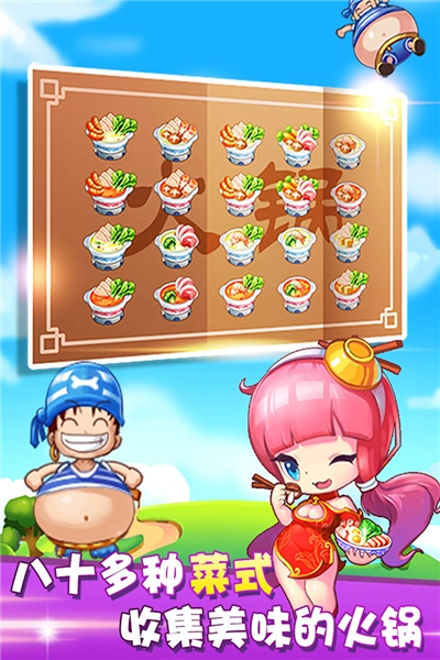 开心火锅店最新版