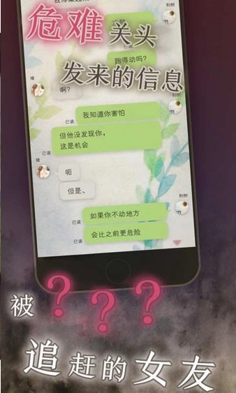 我的女友在被人追赶游戏手机版(1)