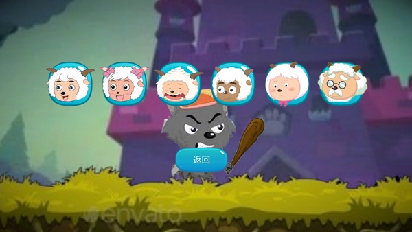 羊村大乱斗中文版(1)