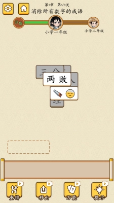 我是大文豪游戏1