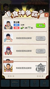 王牌食神手机版2