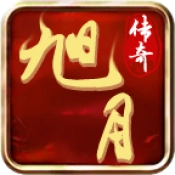 旭月传奇安卓版