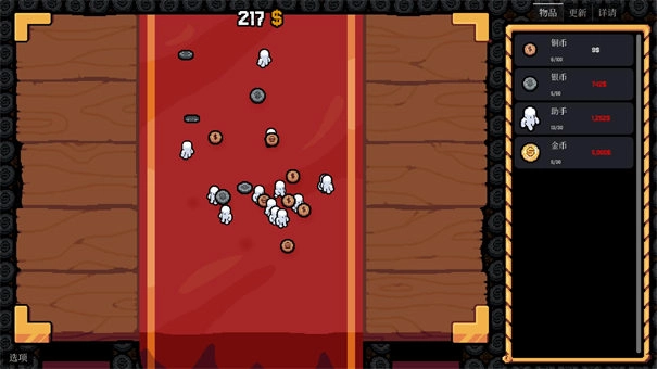 幸运硬币中文版(2)