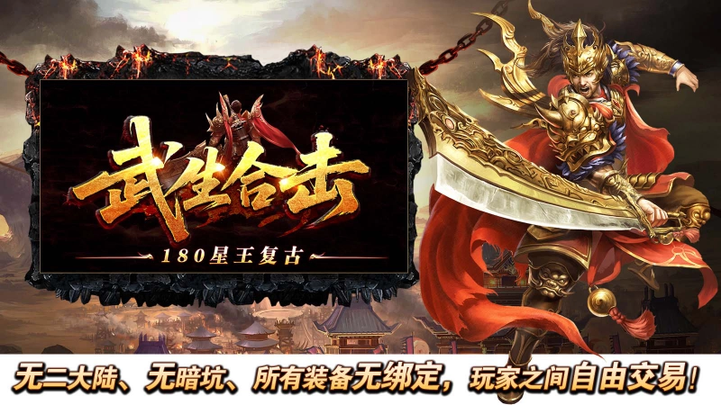 武生合击传奇图2