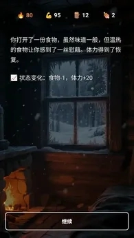 雪山求生游戏图1