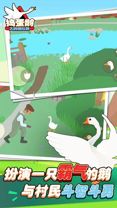 大鹅模拟器本地双人联机版2