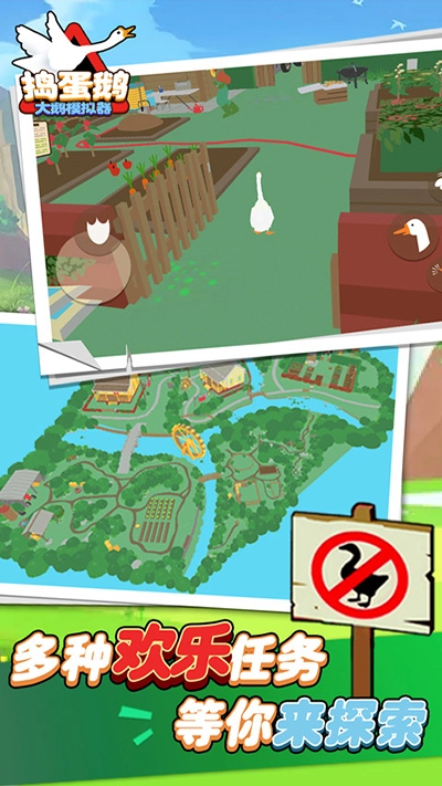 大鹅模拟器本地双人联机版1