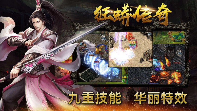 狂蟒传奇安卓版2