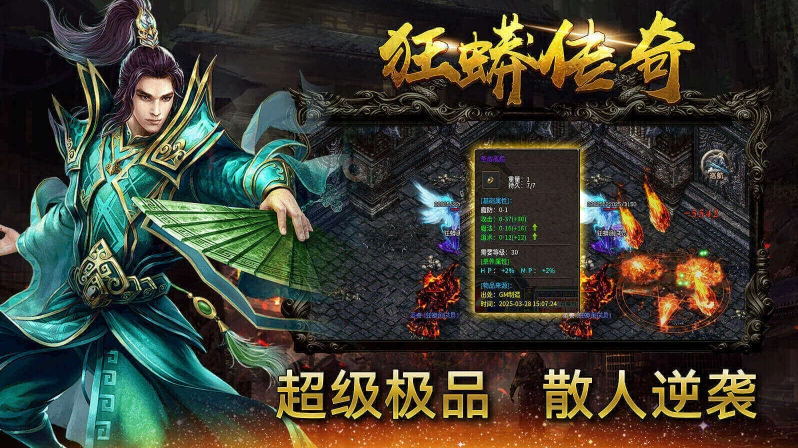 狂蟒传奇安卓版1