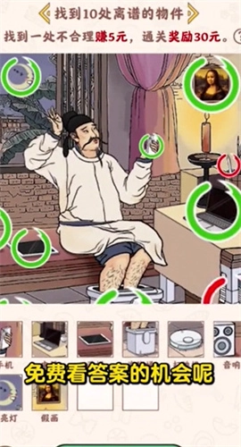 大师来找茬红包版图3