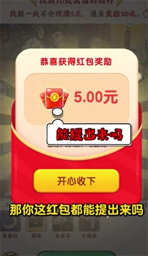 大师来找茬红包版图2