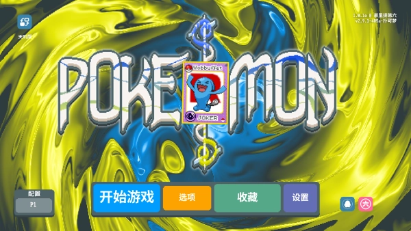 小丑牌宝可梦