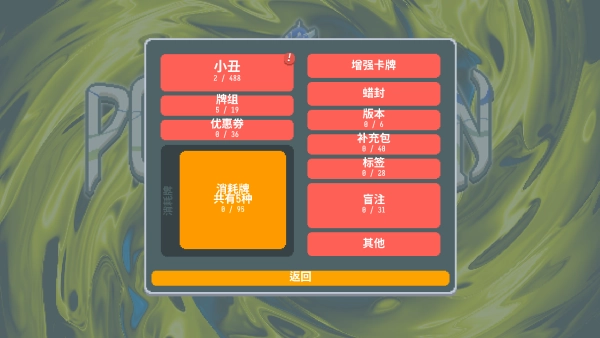 小丑牌宝可梦