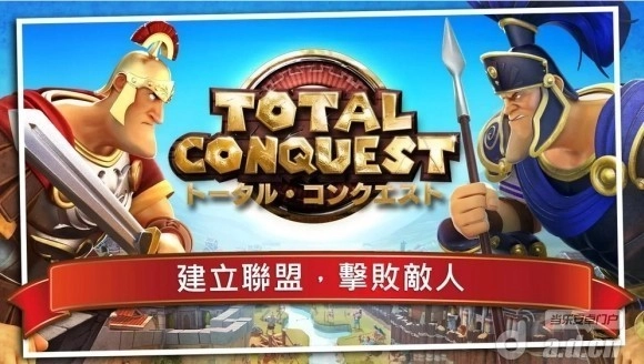 全面征服官网版