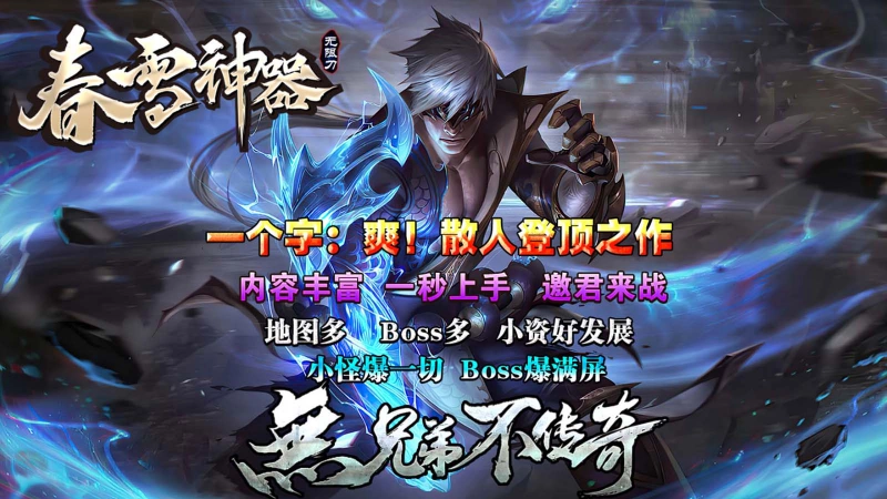 春雪神器无限刀传奇5