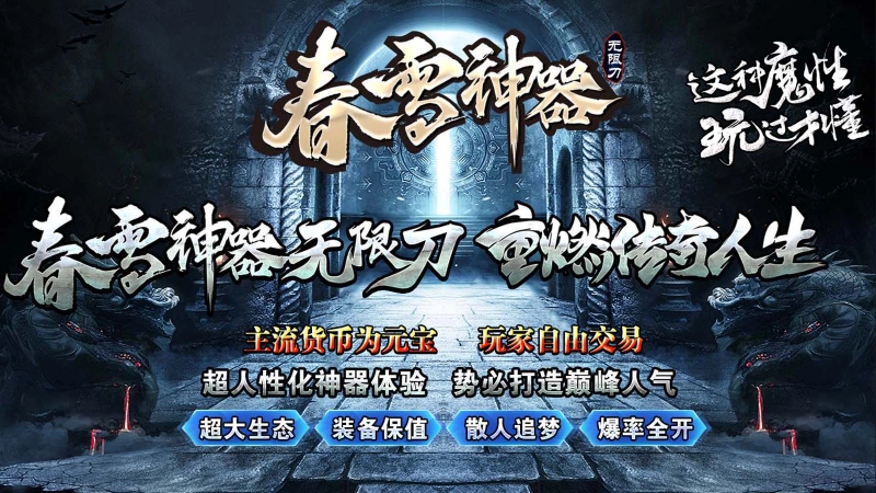 春雪神器无限刀传奇1