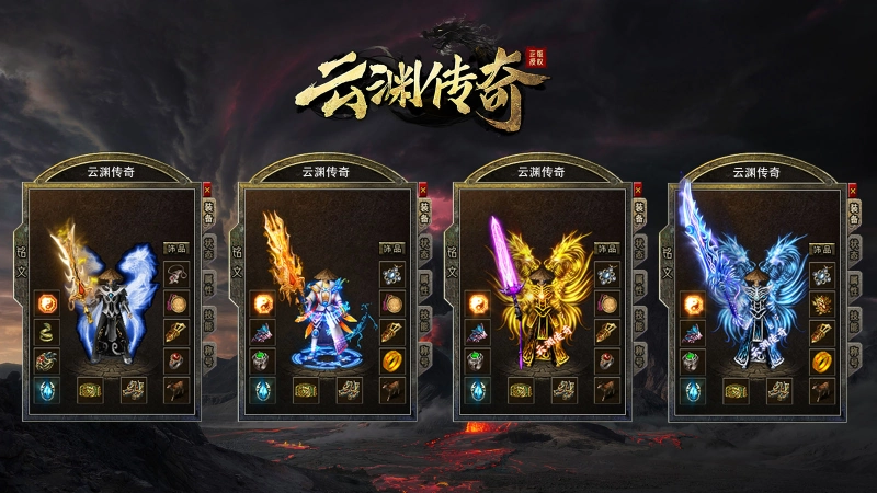 云渊传奇图5