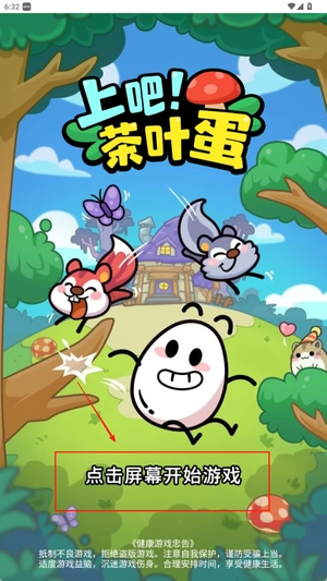 上吧茶叶蛋游戏(3)