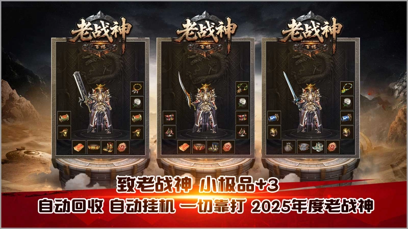百福老战神
