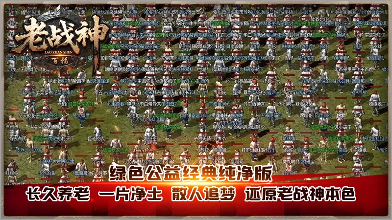 百福老战神