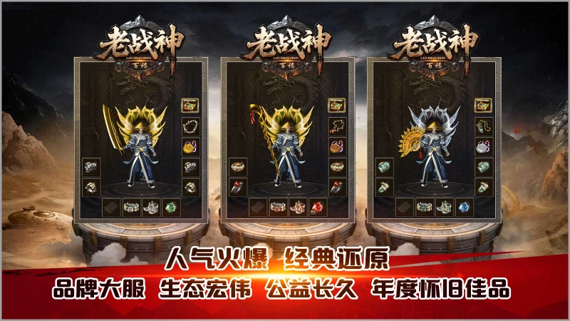 百福老战神